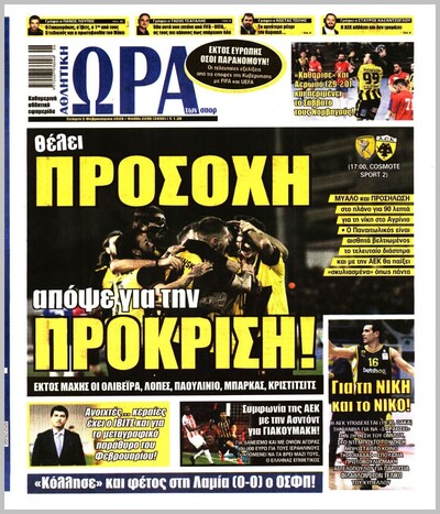 ΩΡΑ ΤΩΝ ΣΠΟΡ