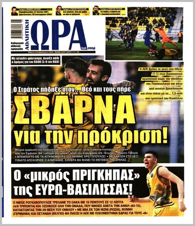 ΩΡΑ ΤΩΝ ΣΠΟΡ