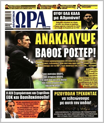 ΩΡΑ ΤΩΝ ΣΠΟΡ