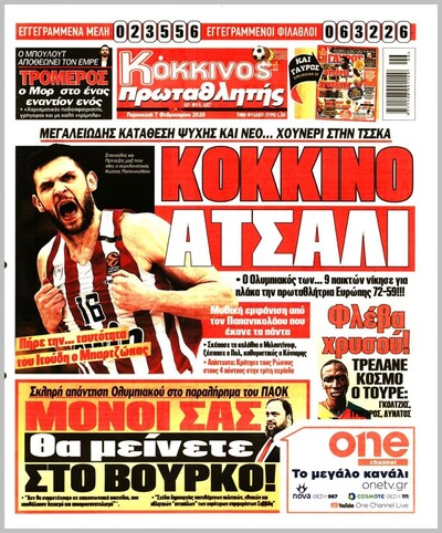 ΠΡΩΤΑΘΛΗΤΗΣ