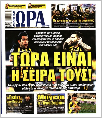ΩΡΑ ΤΩΝ ΣΠΟΡ