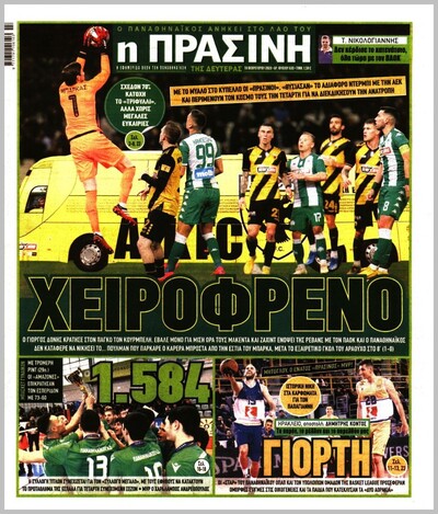 ΠΡΑΣΙΝΗ