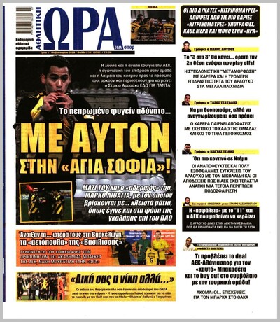 ΩΡΑ ΤΩΝ ΣΠΟΡ