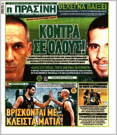 ΠΡΑΣΙΝΗ