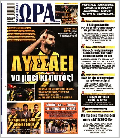 ΩΡΑ ΤΩΝ ΣΠΟΡ