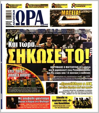 ΩΡΑ ΤΩΝ ΣΠΟΡ