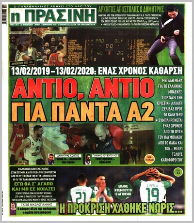 ΠΡΑΣΙΝΗ