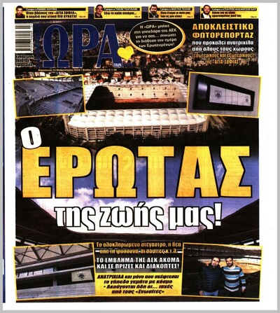 ΩΡΑ ΤΩΝ ΣΠΟΡ