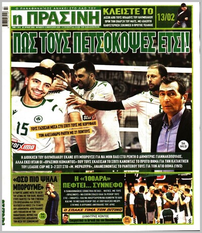 ΠΡΑΣΙΝΗ
