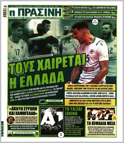 ΠΡΑΣΙΝΗ