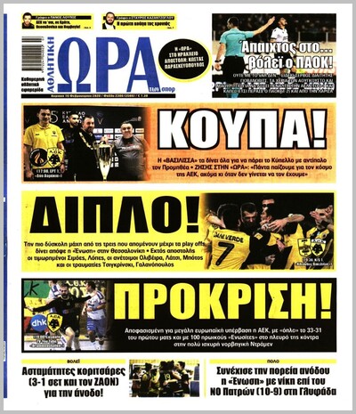 ΩΡΑ ΤΩΝ ΣΠΟΡ