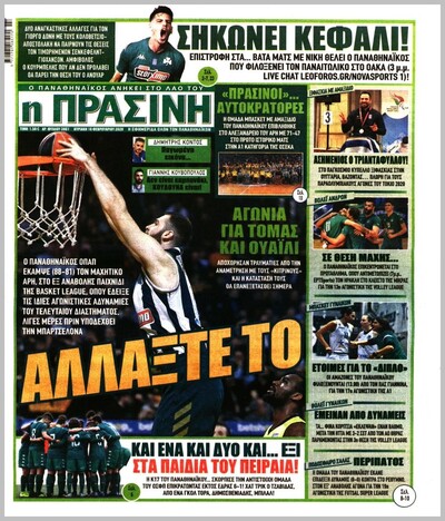 ΠΡΑΣΙΝΗ