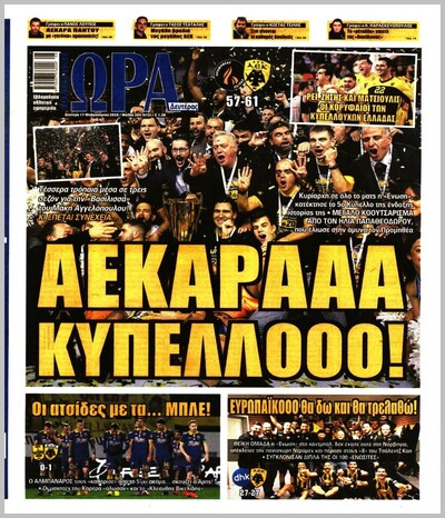 ΩΡΑ ΤΩΝ ΣΠΟΡ