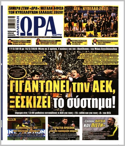 ΩΡΑ ΤΩΝ ΣΠΟΡ