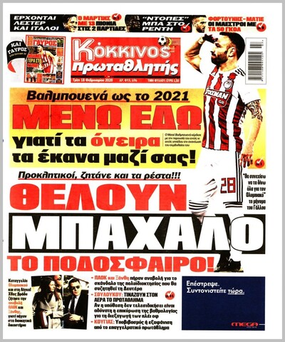 ΠΡΩΤΑΘΛΗΤΗΣ