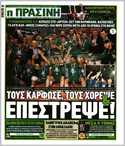 ΠΡΑΣΙΝΗ
