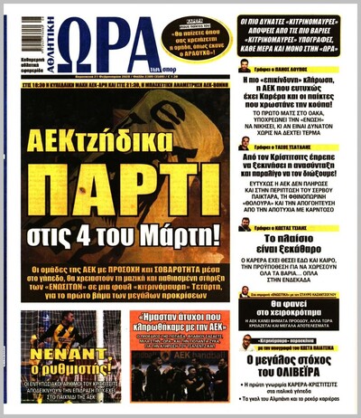 ΩΡΑ ΤΩΝ ΣΠΟΡ