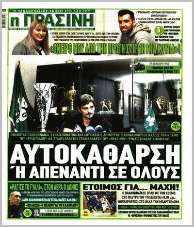 ΠΡΑΣΙΝΗ