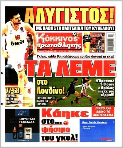 ΠΡΩΤΑΘΛΗΤΗΣ