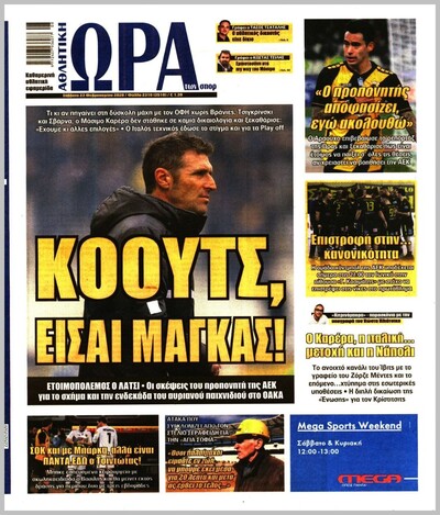 ΩΡΑ ΤΩΝ ΣΠΟΡ