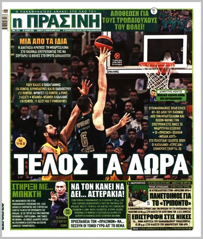 ΠΡΑΣΙΝΗ