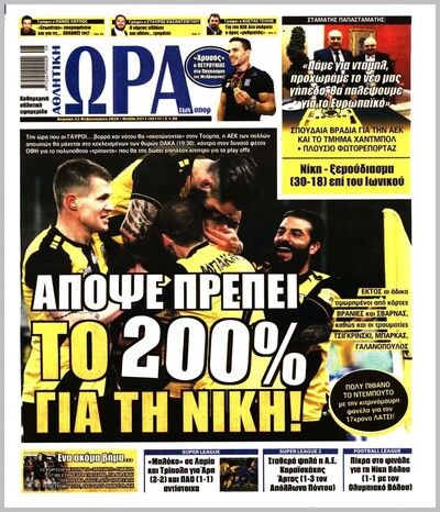 ΩΡΑ ΤΩΝ ΣΠΟΡ