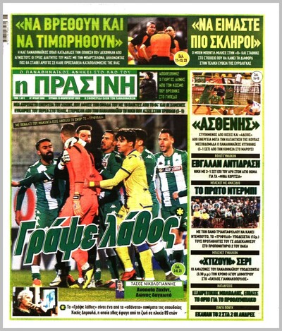ΠΡΑΣΙΝΗ