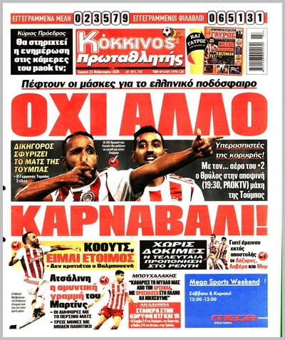ΠΡΩΤΑΘΛΗΤΗΣ