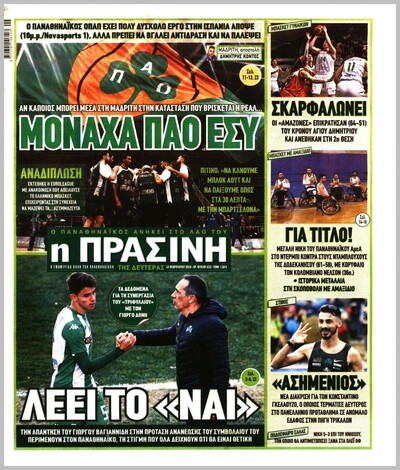 ΠΡΑΣΙΝΗ