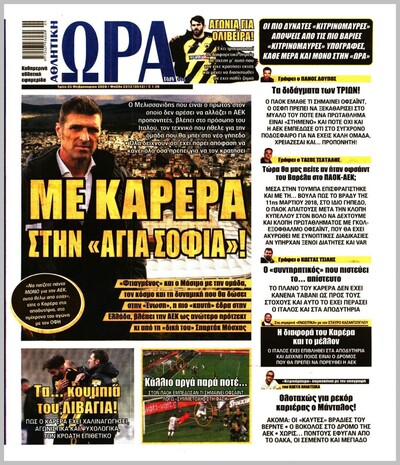 ΩΡΑ ΤΩΝ ΣΠΟΡ