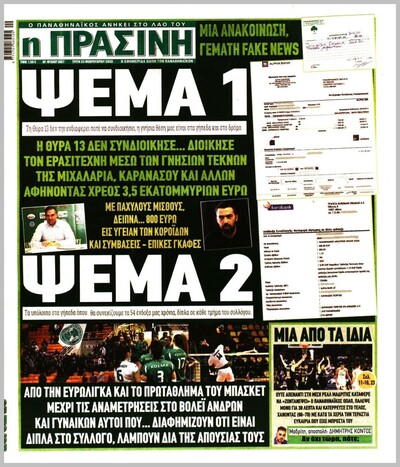 ΠΡΑΣΙΝΗ
