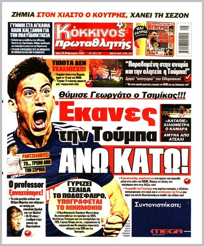 ΠΡΩΤΑΘΛΗΤΗΣ