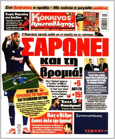 ΠΡΩΤΑΘΛΗΤΗΣ
