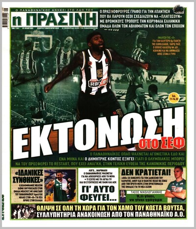 ΠΡΑΣΙΝΗ