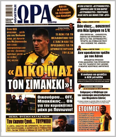ΩΡΑ ΤΩΝ ΣΠΟΡ