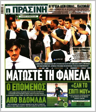 ΠΡΑΣΙΝΗ