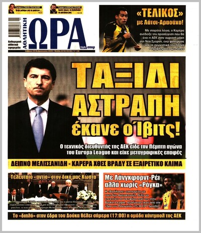 ΩΡΑ ΤΩΝ ΣΠΟΡ