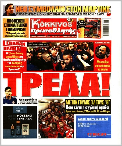 ΠΡΩΤΑΘΛΗΤΗΣ