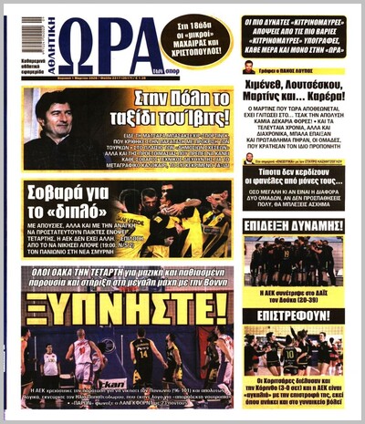 ΩΡΑ ΤΩΝ ΣΠΟΡ