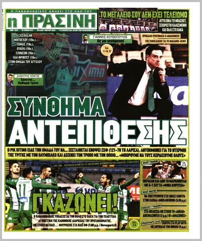 ΠΡΑΣΙΝΗ