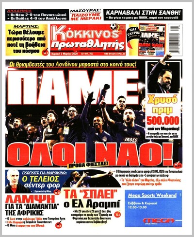 ΠΡΩΤΑΘΛΗΤΗΣ