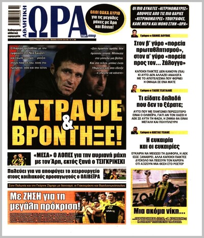 ΩΡΑ ΤΩΝ ΣΠΟΡ