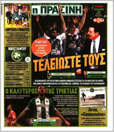 ΠΡΑΣΙΝΗ