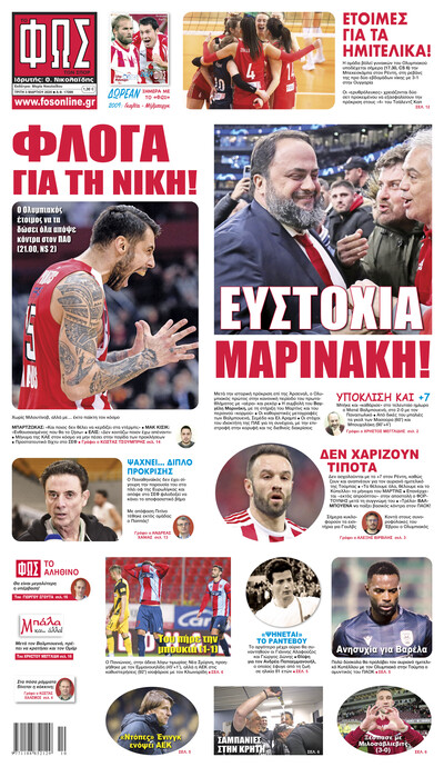 ΦΩΣ ΤΩΝ ΣΠΟΡ
