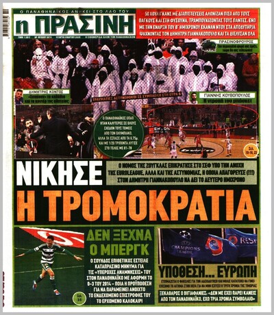 ΠΡΑΣΙΝΗ