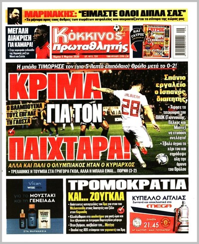 ΠΡΩΤΑΘΛΗΤΗΣ