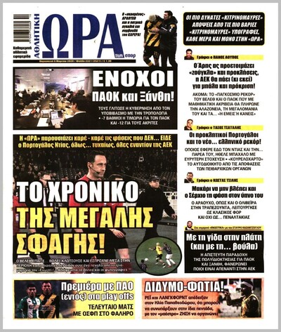 ΩΡΑ ΤΩΝ ΣΠΟΡ