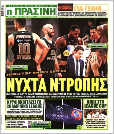 ΠΡΑΣΙΝΗ