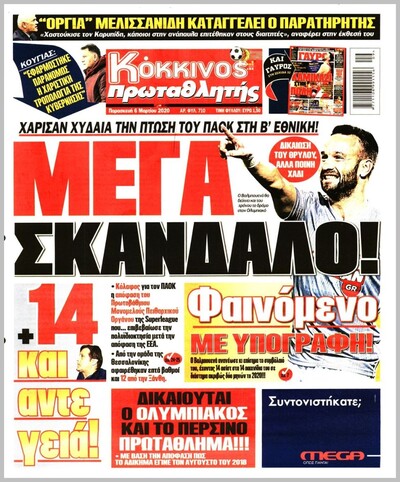 ΠΡΩΤΑΘΛΗΤΗΣ