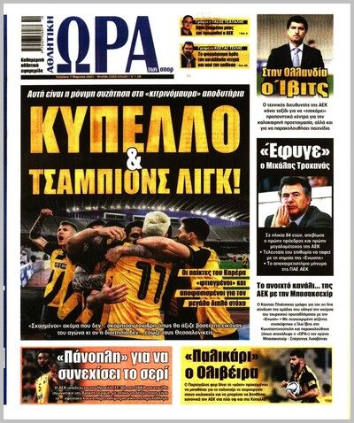 ΩΡΑ ΤΩΝ ΣΠΟΡ